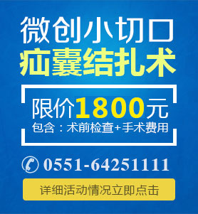 合肥哪家治疗疝气好 合肥中山医院治疗氙气微创小切口